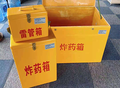 金安玻璃钢（雷管）炸药箱