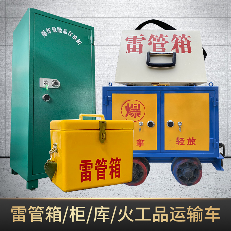 金安危险品存放柜使用注意事项全解析