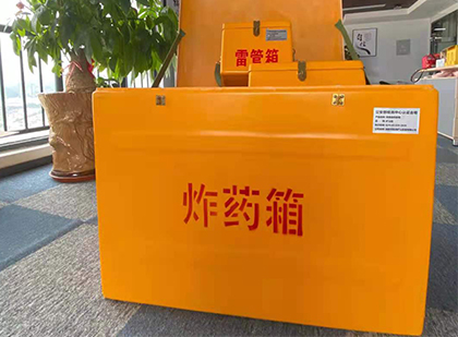金安如何正确选择炸药箱？