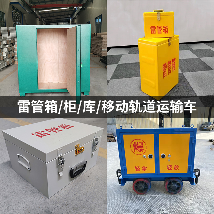 金安火工品存放箱的种类与核心优点全解析